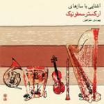 زیلوفون (سازهای کوبه ای)