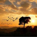 طلوع آرامش (بی کلام)