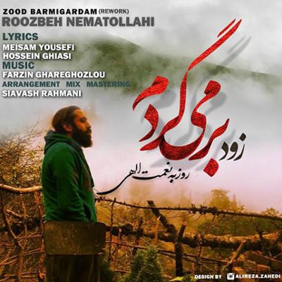 آهنگ زود بر می گردم (رمیکس)