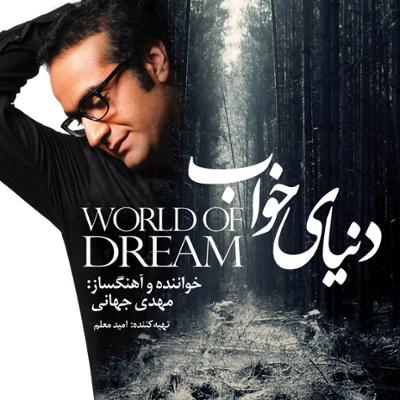 آهنگ من و تو