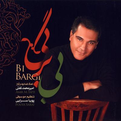 آهنگ تصنیف سودای جنون (سه گاه)