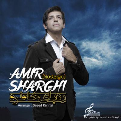 آهنگ چشم شهلا