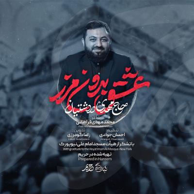 آهنگ عشق بدون مرز