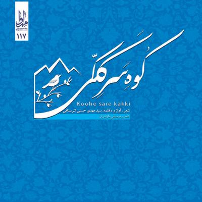 آهنگ چارتایی های نو