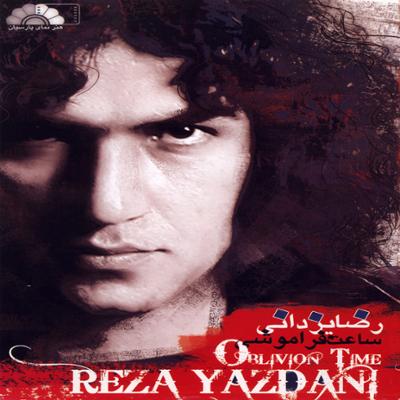 آهنگ چرا یادم نمیاد؟