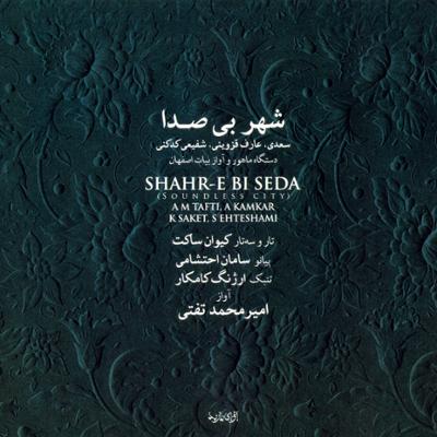 آهنگ تصنیف سلسله موی دوست