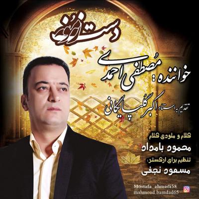 آهنگ دست زمونه