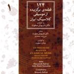 پیش درآمد ماهور 3