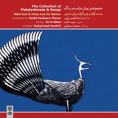 آهنگ رِنگ همایون