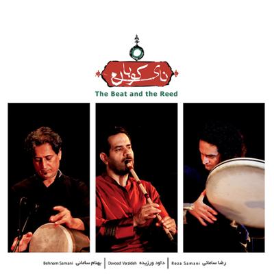 آهنگ نای کوبان