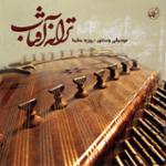 وصل (اصفهان)