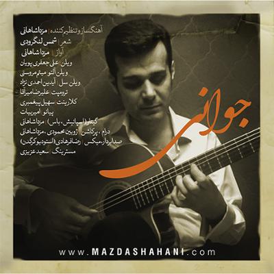 آهنگ جوانی