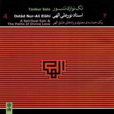 آهنگ تن امیری (یک حماسه ی معنوی)