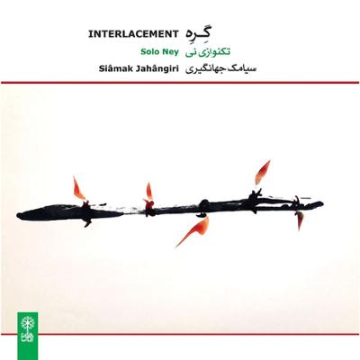 آهنگ دستگاه سه گاه 5