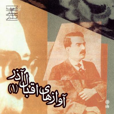 آهنگ دستگاه شور