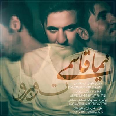 آهنگ تو برو