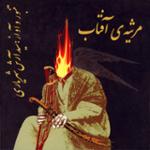 کلام خاتمه - پاوه موری