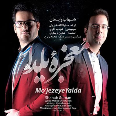 آهنگ معجزه یلدا