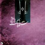 قطعه ی کرشمه و فرود