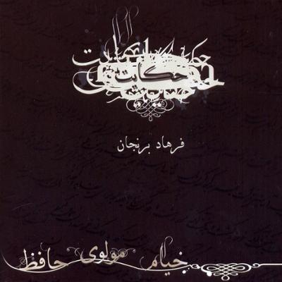 آهنگ قافله عمر