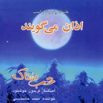 کعبه عشق (بدون کلام)