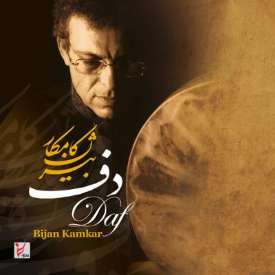 آهنگ درس شماره 54