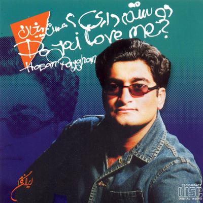 آهنگ دوستم داری(بی کلام)