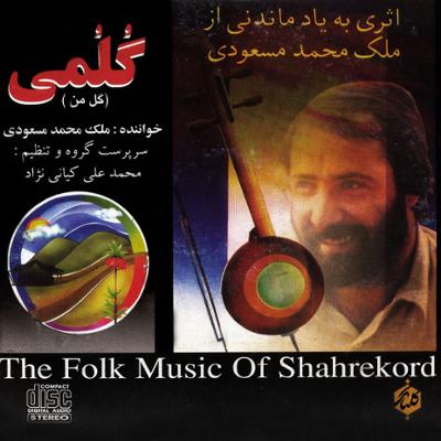 آهنگ آواز دشتی دیده تر