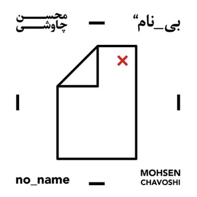 آهنگ قند منی
