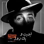 ابدیت و یک روز،شماره پنجاه و دو