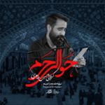 حوالی حرم 2