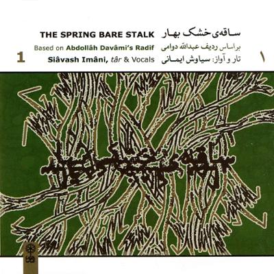 آهنگ منصوری (دستگاه چهارگاه)