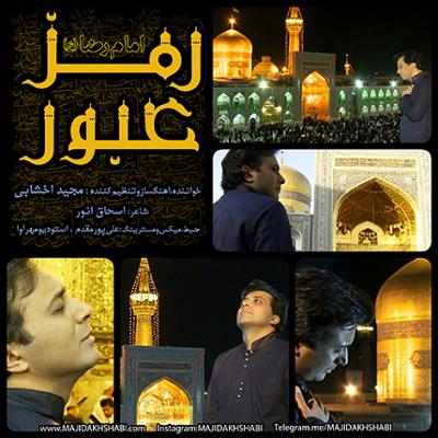 آهنگ رمز عبور