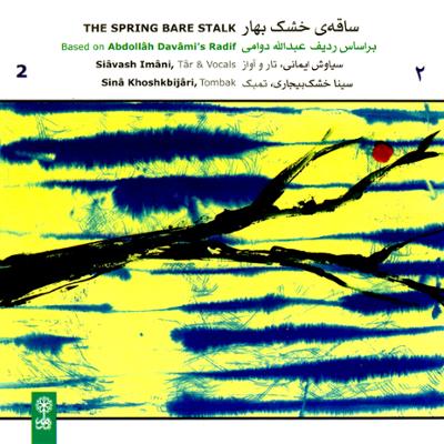 آهنگ چهارپاره (نصیرخانی) (دستگاه ماهور)