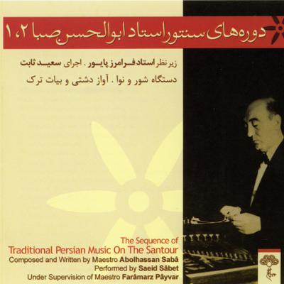 آهنگ گریلی (دستگاه شور)