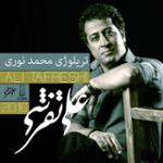 تریلوژی: محمد نوری