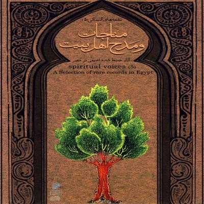 آهنگ لُذ بالحسین