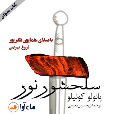 آهنگ قسمت سوم