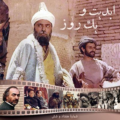 آهنگ ابدیت و یک روز، شماره هفتاد و شش: از «دکتر علی شریعتی» تا «سربداران» در گفت‌و‌گو با «محمد‌علی نجفی»