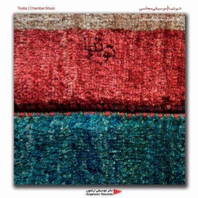 آهنگ در هر نگهت مستی صد جام شراب است (شهدی لنگرودی)