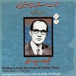 ادامه بیات راجع، فرود (آواز بیات اصفهان)