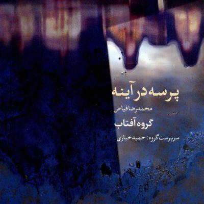 آهنگ پرستش و پژواک