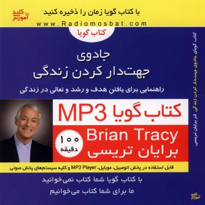 آهنگ جادوی جهت دار کردن زندگی 1