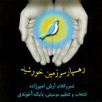 موسیقی بی کلام 2