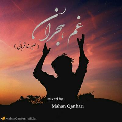 آهنگ غم هجران