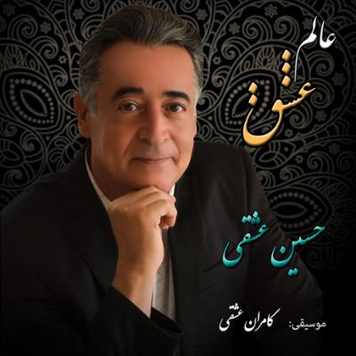 آهنگ به جز ساغر