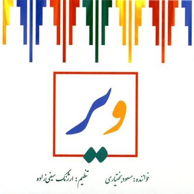 آهنگ صیادی