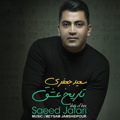 آهنگ عشقم تو هستی