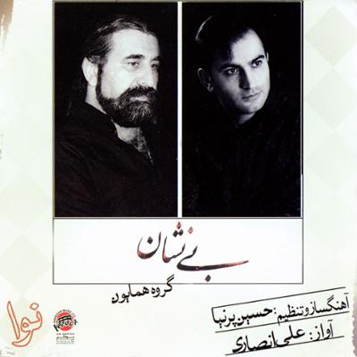 آهنگ سلسله - کمانچه آلتو