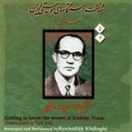 سیخی (آواز ابوعطا)